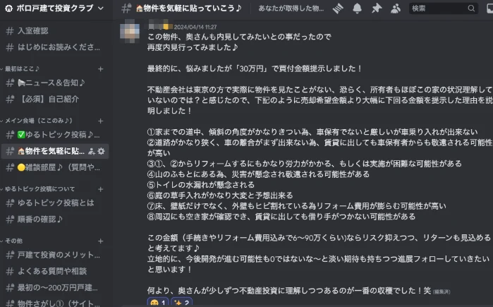 サロン内の投稿のスクリーンショット：奥さんと一緒に再内見。理由をまとめて「30万円」で買付金額を提示