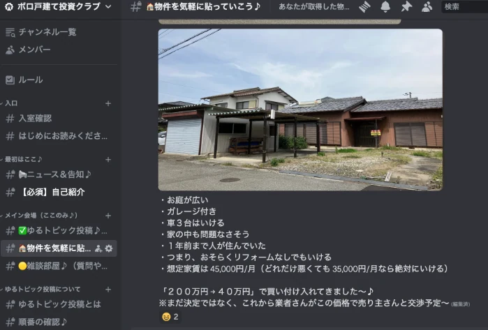 サロン内の投稿のスクリーンショット：お庭が広い、ガレージ付きの物件に「200万円→40万円」で買付！