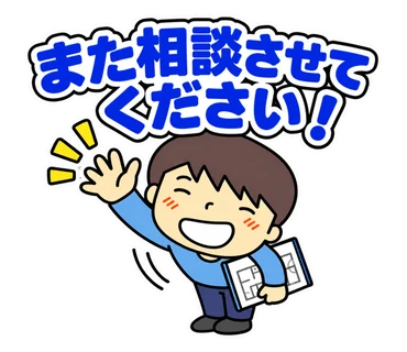 スタンプ「相談！」