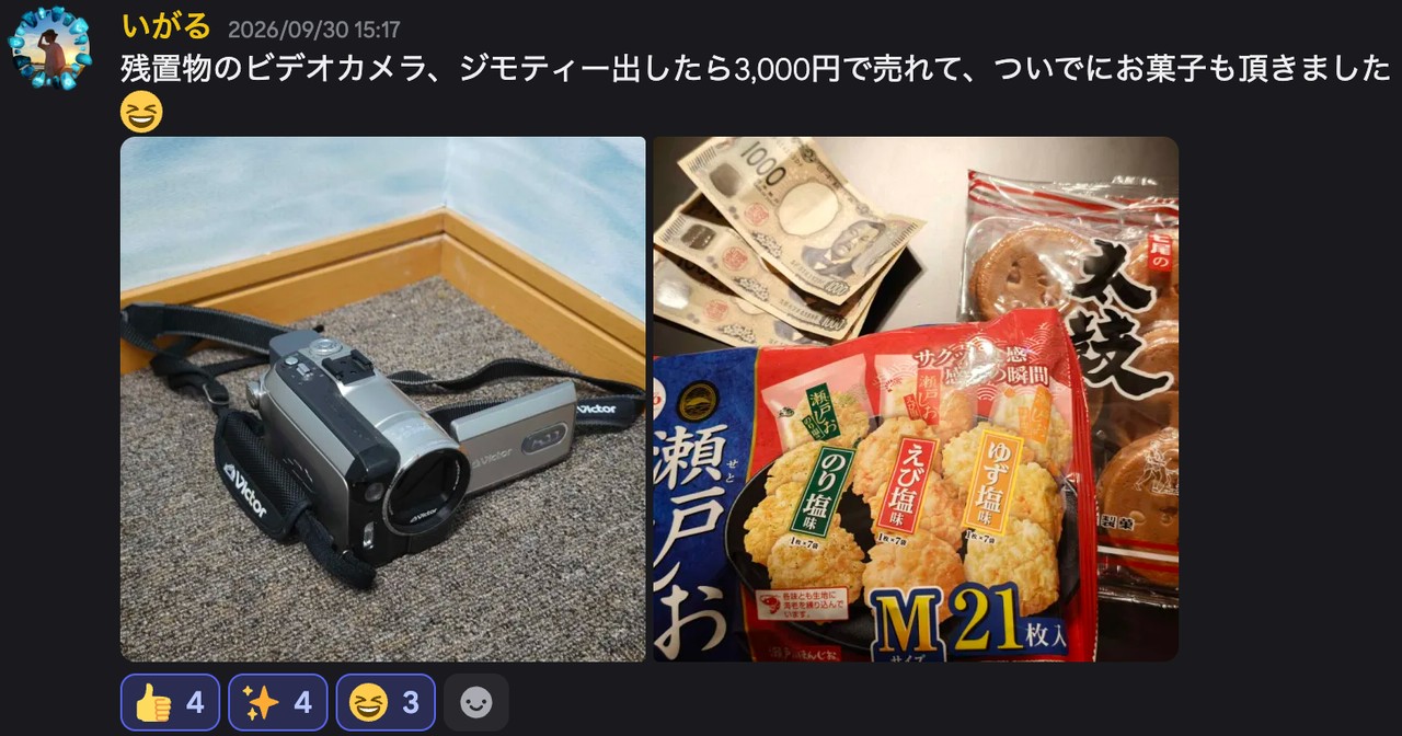 残置物のビデオカメラをジモティーで売却しお菓子ももらった話（画像1）